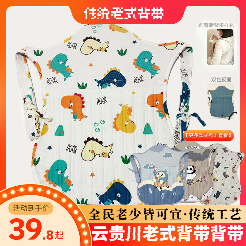 Yunnan Guizhou Sichuan Traditional Old-Style Baby Sling with Front and Back Pockets, Sling, Fan Sling