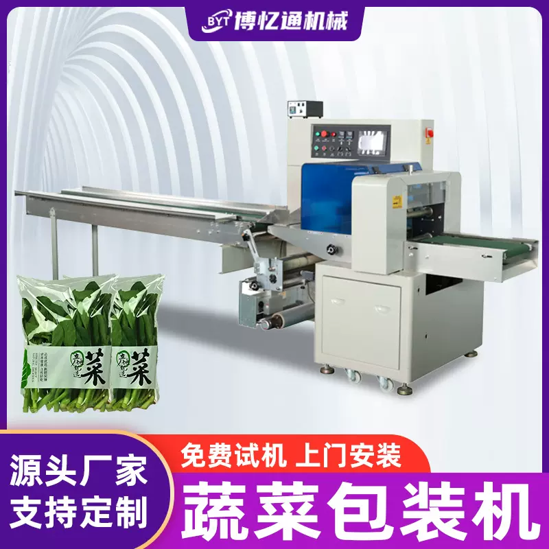 全自动蔬菜枕式包装机多功能五金食品日用品套袋机果蔬连续封口机