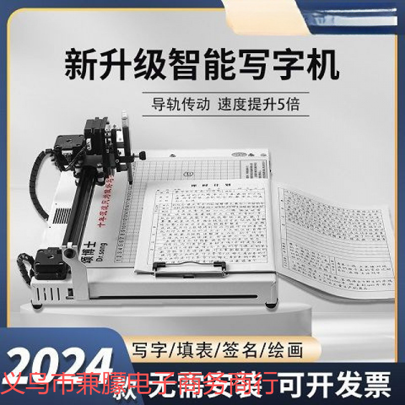 【颂博士】智能写字机器人全自动打字机写教案笔记填表格手写笔记