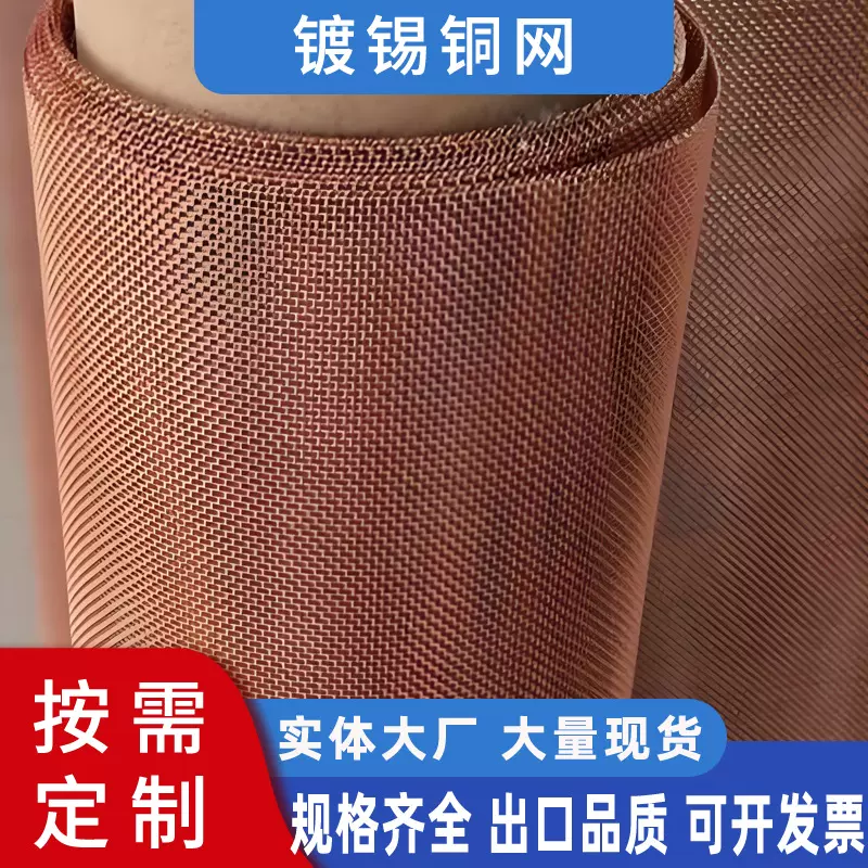 200目屏蔽用紫铜网方孔编织黄铜网信号屏蔽铜网紫铜网导电纯铜网