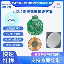 qi2无线充电模块25W无线充模块方案QI2.2无线充模块PCBA方案