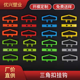 厂家批发彩盒塑料包装盒塑胶挂勾白色透明立体飞机孔三角扣挂钩