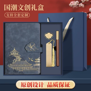 定制国潮文创笔记本礼盒套装高档商务企业学校礼品订制可印logo