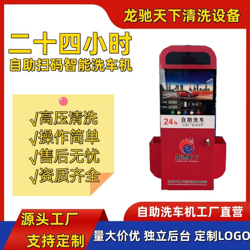 6元共享自助洗车机  高压洗车机大功率电机洗车机 智能自助洗车