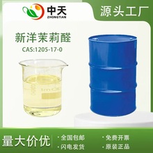 ��������ȩ1205-17-0��������ȩ�ջ��㾫�{����w���Ϻϳ����ϏS