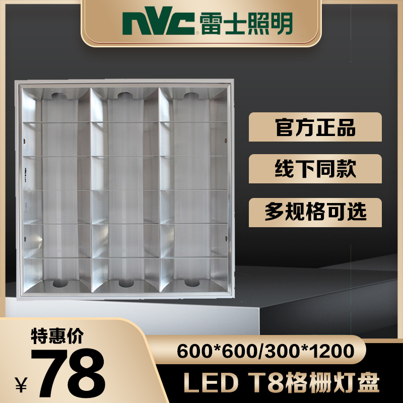 雷士照明LED格栅灯600*600方形嵌入式办公工程日光灯盘NDL417 412