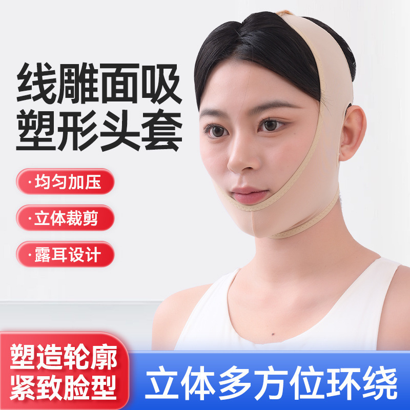 小V脸绷带神器面罩线雕颌套医用瘦脸吸面头套面部提拉紧致神器|undefined