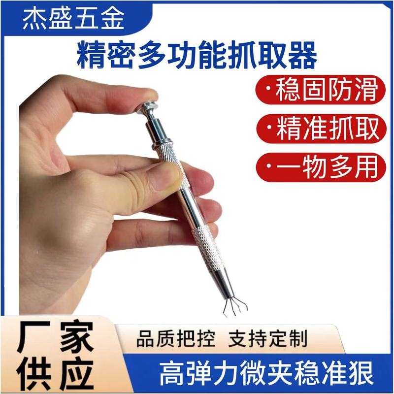 Ic Puller Grabber Patch Chip Digital Components Four-Claw Screw Clamp Precision Parts Picking Tool