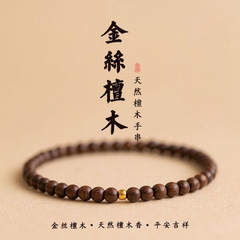 金糸檀の木のブレスレットの女子学生のカップルの簡単な手の串の皿は仏珠の民族の風の文を遊んで数珠のシングルリングの卸売りを遊びます。