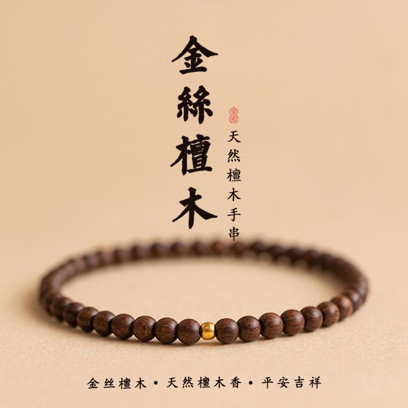 金糸檀の木のブレスレットの女子学生のカップルの簡単な手の串の皿は仏珠の民族の風の文を遊んで数珠のシングルリングの卸売りを遊びます。|undefined