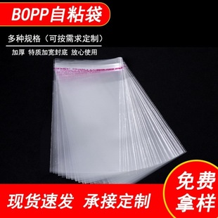 Manufacturer Wholesale Opp Packaging Bag Clothing Ziplock Bag Jewelry Self-Adhesive Bag Self-Adhesive Bag Transparent Plastic Waterproof Bag