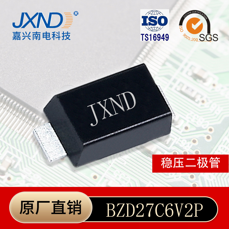 二极管 BZD27C6V2P 贴片稳压管6.2V 800mw原装 JXND嘉兴南电