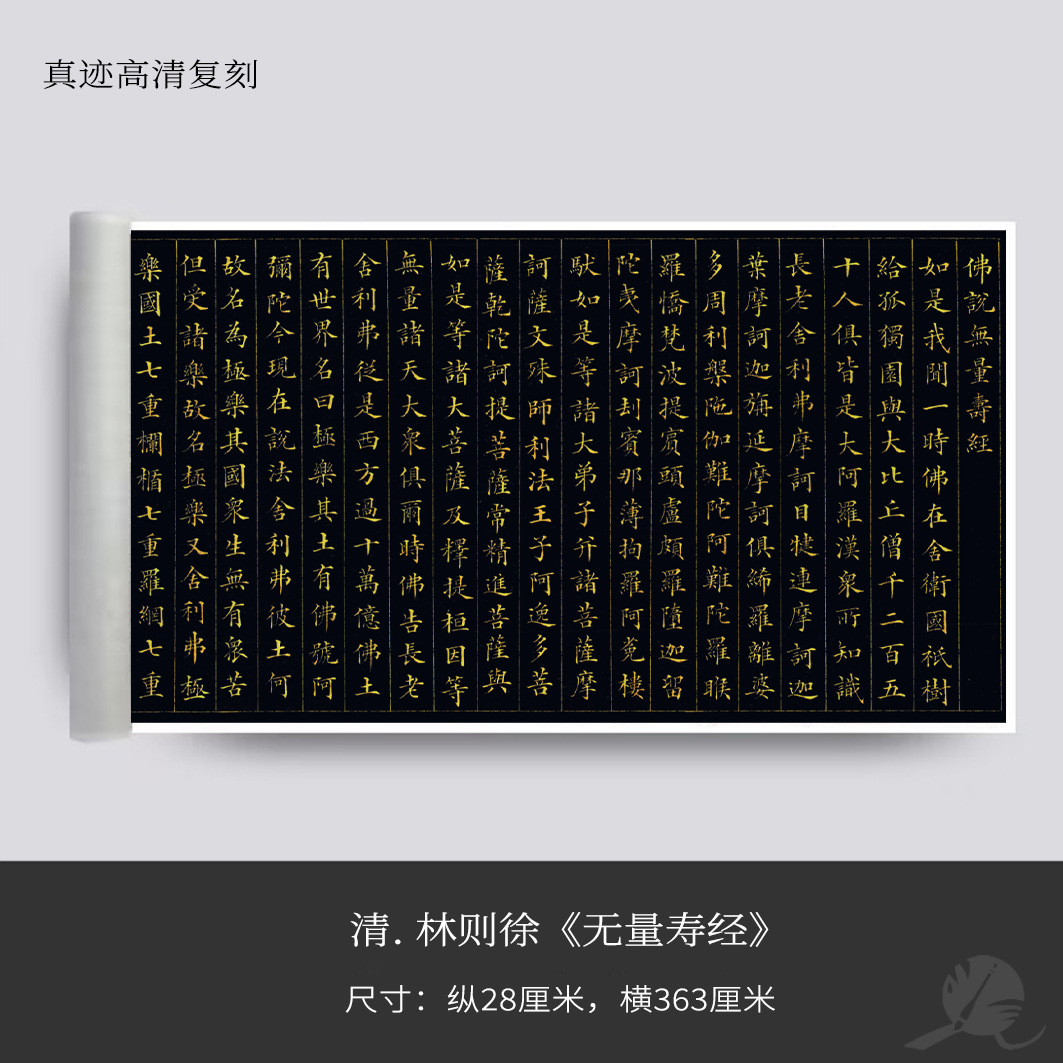 清林则徐小楷金字《无量寿经》字卡绢布观摩长卷近距离临摹练字卡