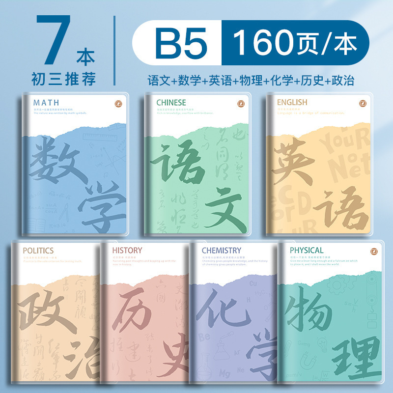 科目別ノート 厚みのある高校生・中学生専用B5科目間違いノート全科目問題集|undefined