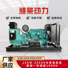 潍柴50/100/200/300/500KW全自动三相柴油发电机组消防酒店备用