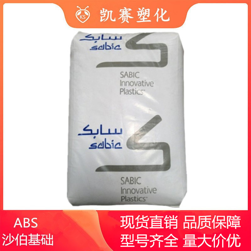 ABS 沙伯基础 FR15U 阻燃 抗紫外线 家电部件 电子电器 汽车应用