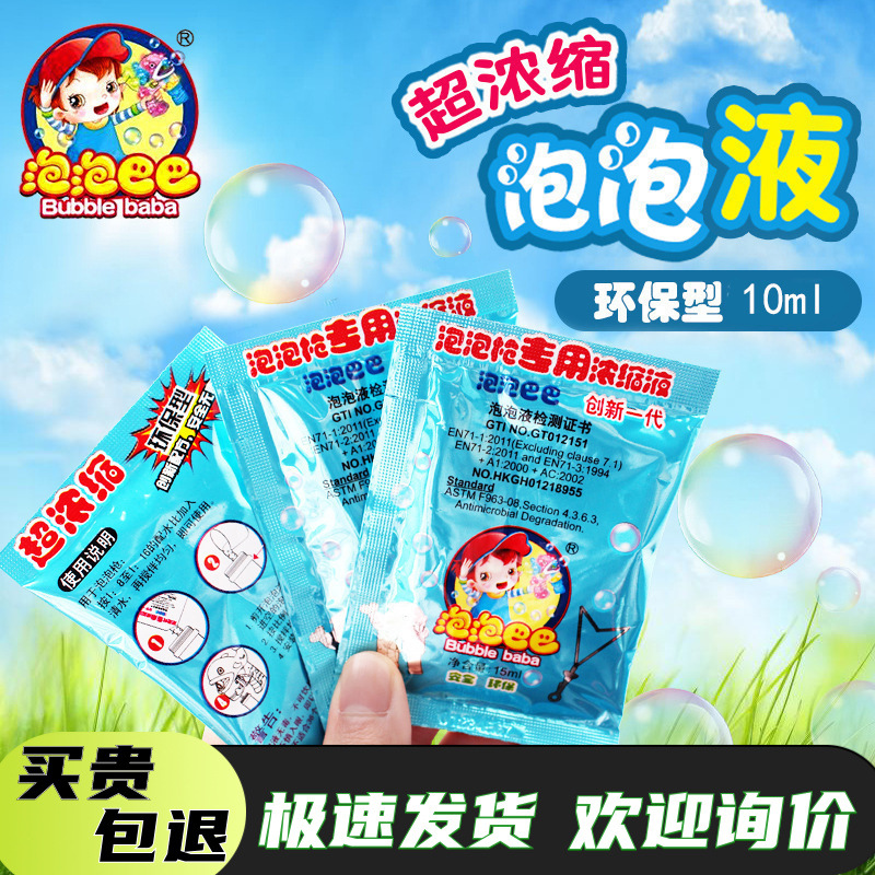 Western Sword Concentrated Bubble Liquid 10ML Bubble Gun Bubble Stick Special Concentrate Bubble Water Stall Toy Wholesale