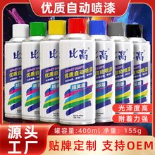 比高400ml155g自喷漆汽车金属涂鸦黑色涂料手喷油漆防锈漆翻新