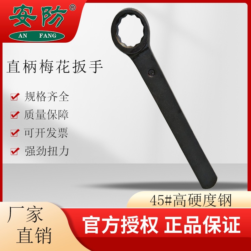 直柄梅花扳手\加厚板型45#钢，刚强硬度适用于紧固螺母螺栓