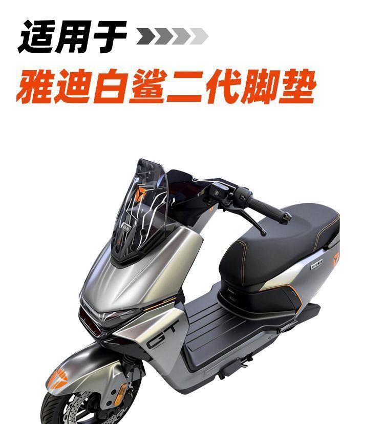 Suitable for Yadi electric vehicle GuanNeng S White Shark 90II/70L-H full-cover pedal mat second-generation TPE foot mat modification