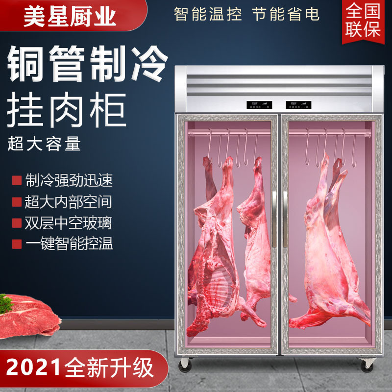 美星挂肉柜商用冷藏展示柜立式冰柜速冻保鲜整猪牛羊双门直冷排酸