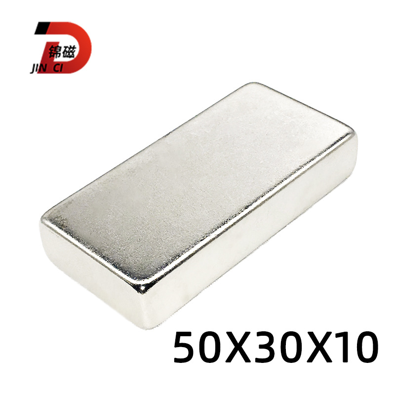 钕铁硼强磁F50*30*10mm 长方形吸铁石50x30x10强力磁铁 磁钢
