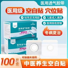 海氏海诺医用透气胶带三伏贴肚脐贴穴位三九贴空白敷贴医用胶带
