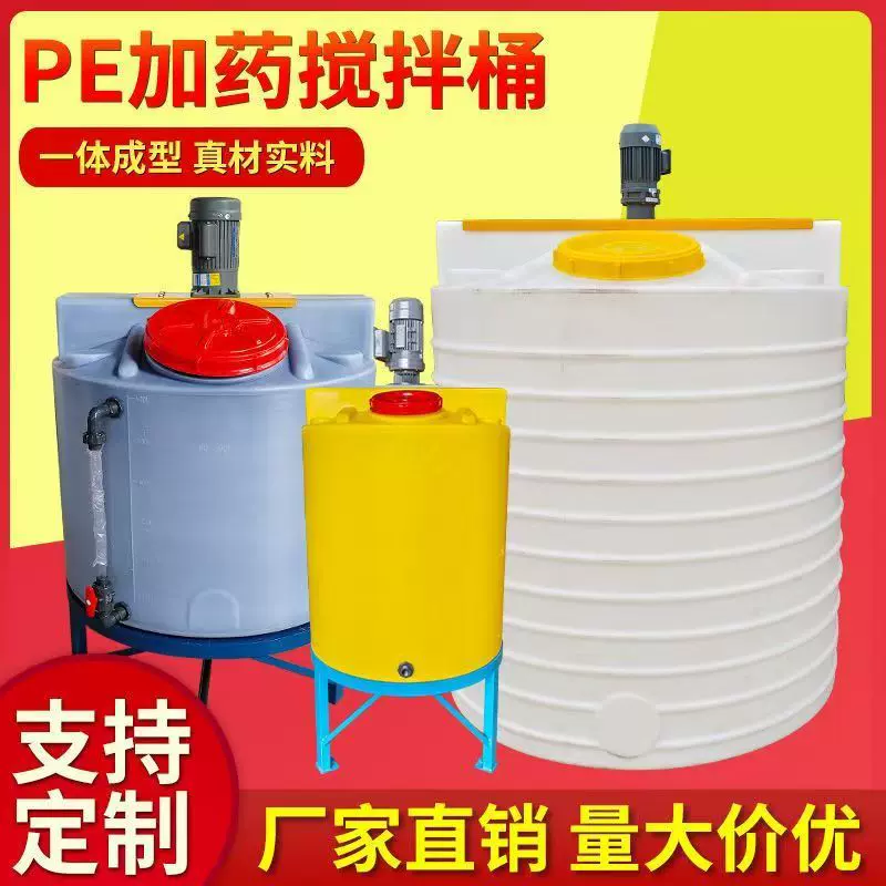 水肥机箱300l搅拌机立式装置pe桶药剂处理撒肥机施肥机械加肥