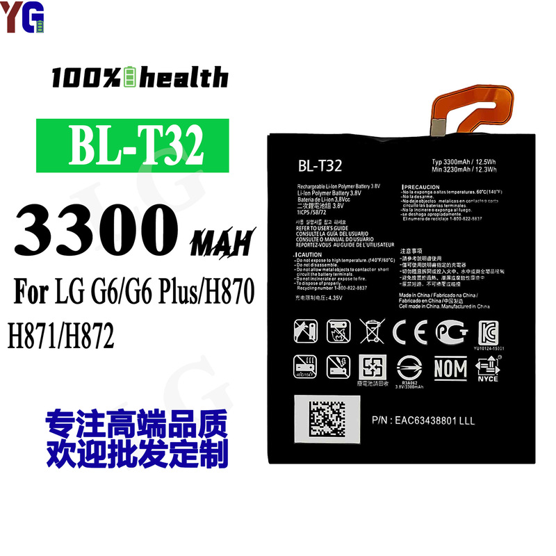 Suitable for Lg G6/G6 Plus Mobile Phone Battery Bl-T32 Large Capacity Battery 3300Mah Factory Wholesale Export Suitable for Lg G6/G6 Plus Mobile Phone Battery Bl-T32 Large Capacity Battery 3300Mah Factory Wholesale Export