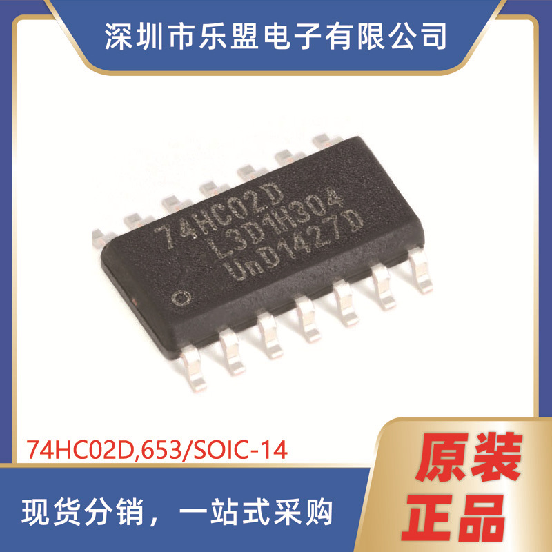 74HC02D,653 SOIC-14 四路2输入或非门 贴片逻辑芯片