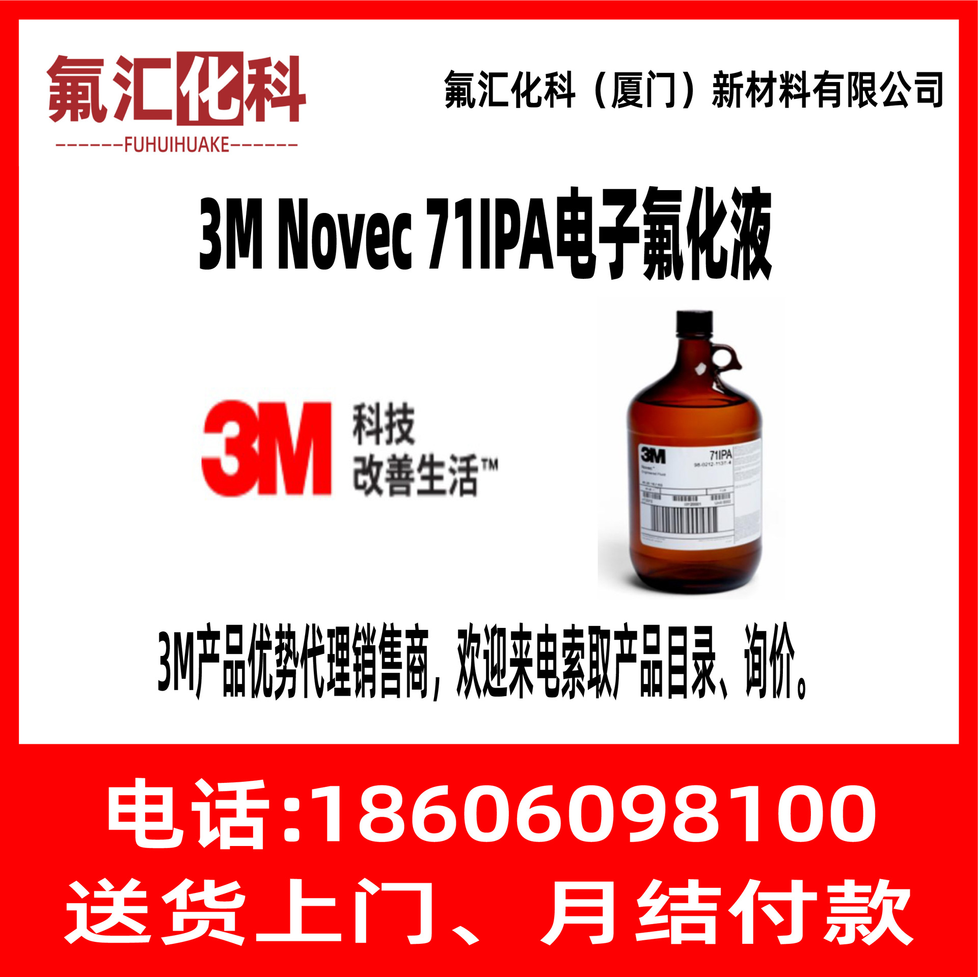 3M Novec 71IPA电子氟化液Engineered Fluid 3M71IPA异丙醇