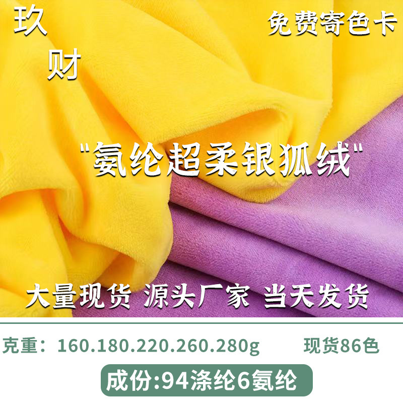 Manufacturer Supplies Spandex Ultra-Soft Short Plush Fabric, Silver Fox Velvet, Toy and Handbag Velvet, Lining Velvet, Composite Velvet Manufacturer Supplies Spandex Ultra-Soft Short Plush Fabric, Silver Fox Velvet, Toy and Handbag Velvet, Lining Velvet, Composite Velvet