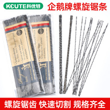 企鹅锯条曲线锯 小型木工麻花锯蜡雕拉花锯u形锯弓迷你螺旋钢锯条
