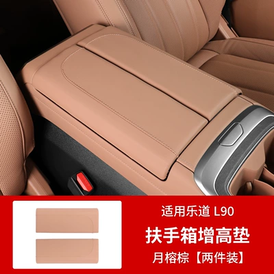 Suitable for Ledao L90L80 Armrest Box Special Protective Cover, Armrest Protective Pad Set, Car Interior Accessories and Modification Supplies (Armrest box) - le-dao-l90l80-armrest-console-cover-moon-palm-brown-adhesive-free