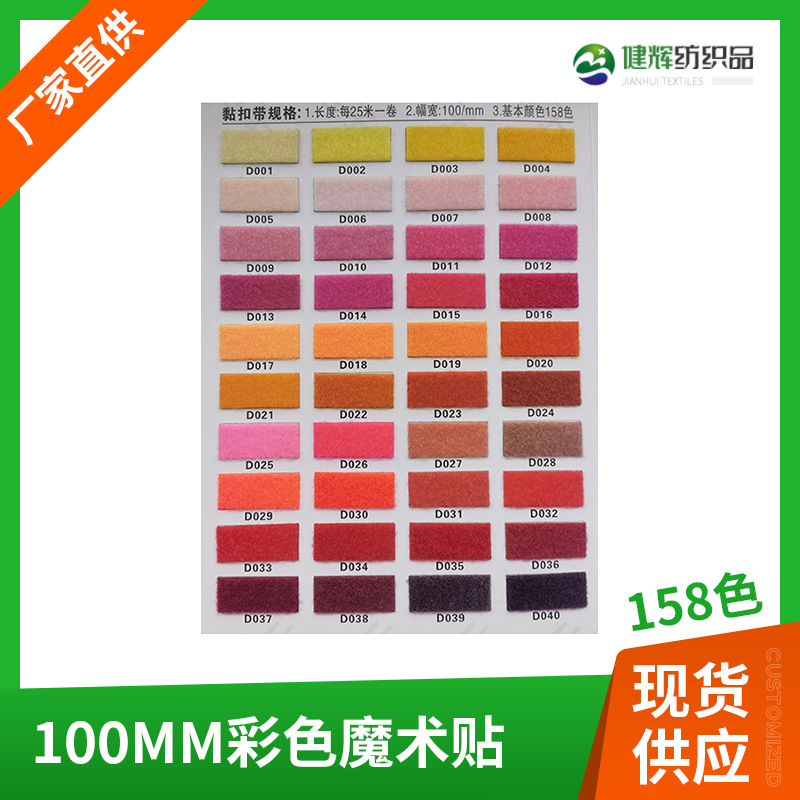 厂家直供现货勾毛一体尼龙涤纶射出勾粘扣带 魔术贴色卡批发