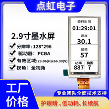 2.9寸墨水屏128*296分辨率电子纸显示屏适用于电子标签智能办公