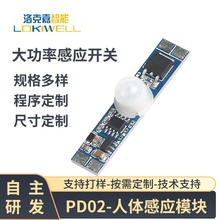 富洛康PIR红外感应 橱柜灯内置运动传感器60S延时人体感应开关