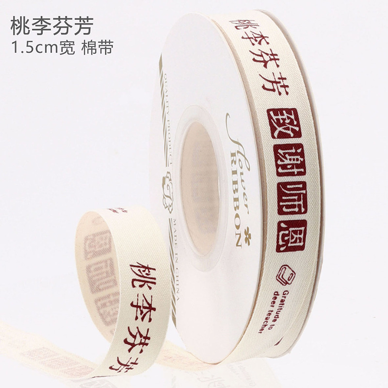昌易卸売 教師の日リボン 金箔押し 1cm/1.5cm/2.5cm 装飾リボン 花束ギフト用リボン|undefined