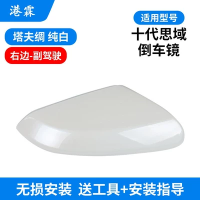 Suitable for 16-21 Models of Rear mirror/rearview mirror assembly - taffeta-pure-white-upper-cover-co-pilot-comes-with-tools