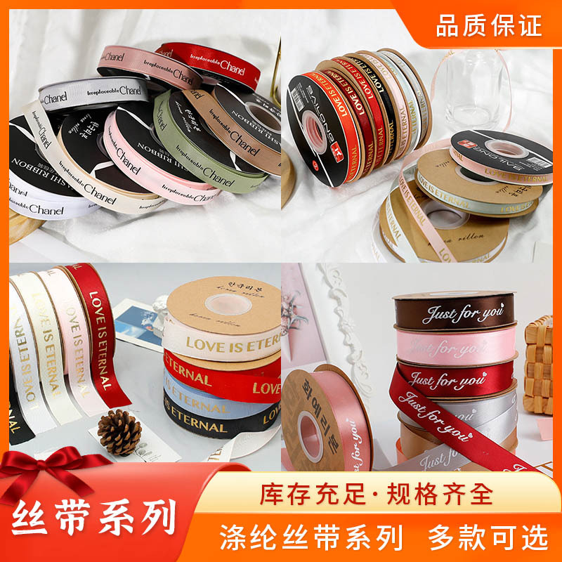 包花丝带 鲜花包装字母英文系列礼物礼品彩带DIY花店资材烫金