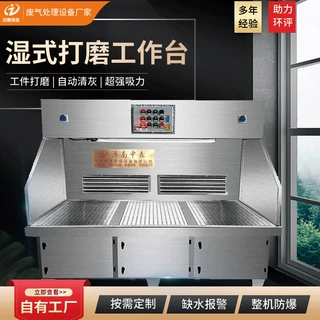 湿式打磨台金属五金不锈钢水帘抛光除尘工作台 防爆打磨净化平台