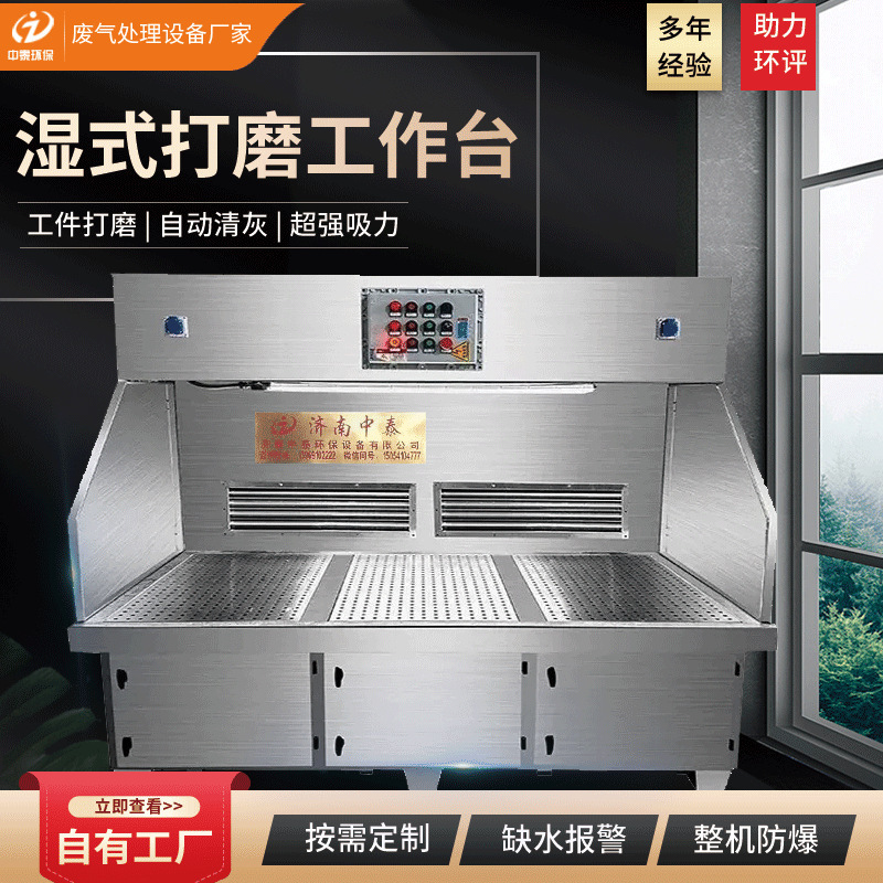 Wet Grinding Table for Metal Hardware and Stainless Steel, Water Curtain Polishing and Dust Removal Workbench, Explosion-Proof Grinding and Purification Platform Wet Grinding Table for Metal Hardware and Stainless Steel, Water Curtain Polishing and Dust Removal Workbench, Explosion-Proof Grinding and Purification Platform