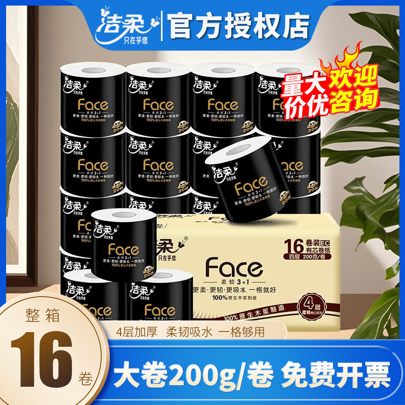 Clean soft roll paper (black Face core) large roll 200g 4 layer 16 roll office home affordable clothes can be distributed wholesale