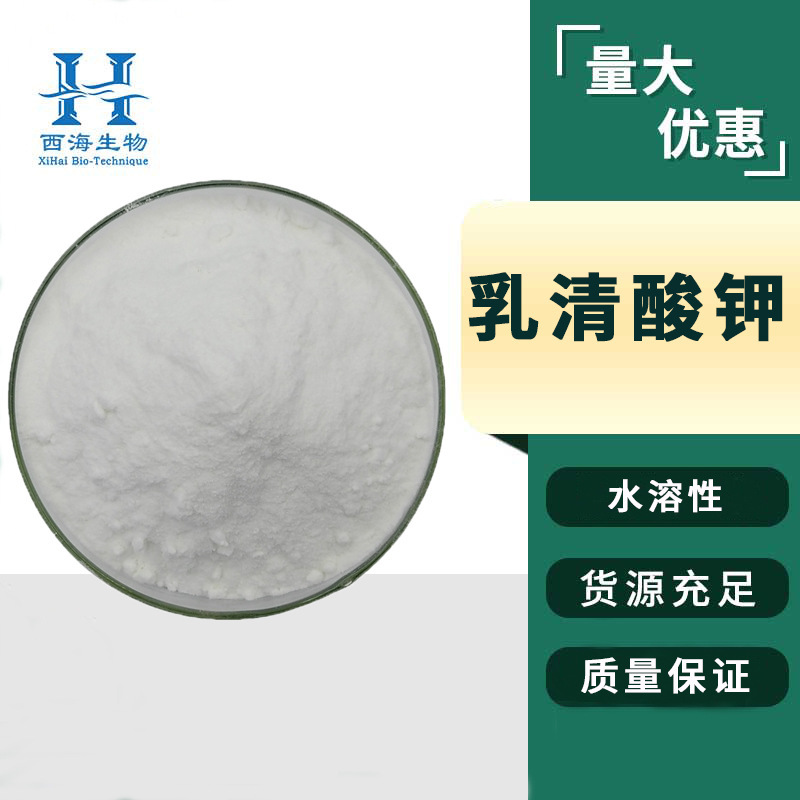 In Stock with Free Shipping 98% Potassium Whey Acid Food Health Raw Materials 24598-73-0 Quality Guaranteed Potassium Whey Acid