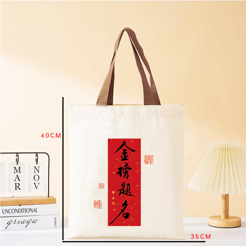 小号金榜题名红字