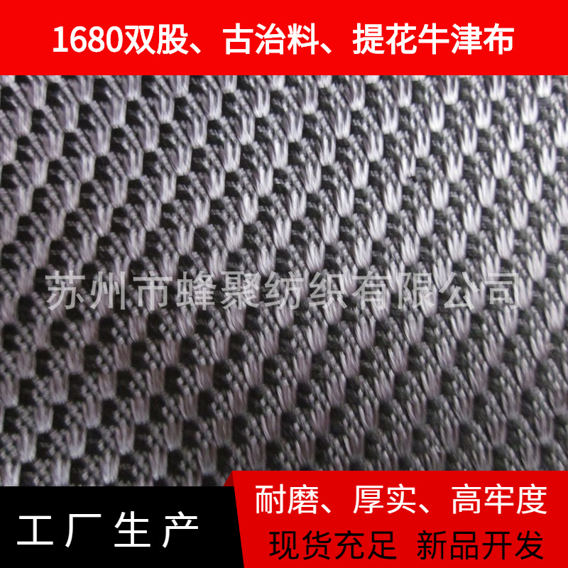 【欧标】厂家供应1680D双色大扇形箱包布，提花布，牛津布