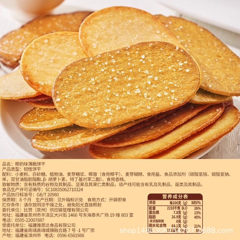 Bibizan ココナッツミルククラッカー個別包装朝食チョコレートクラッカーネット有名人のスナック卸売|undefined