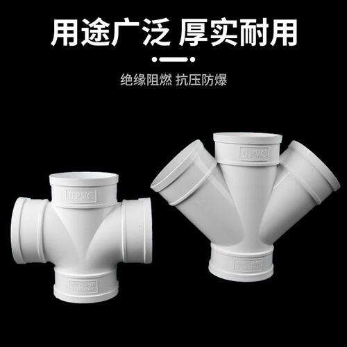 PVC four-way drainage pipe 110 variable diameter 50 75 four-way pipe three-dimensional plane inclined four-way sewer pipe accessories wholesale
