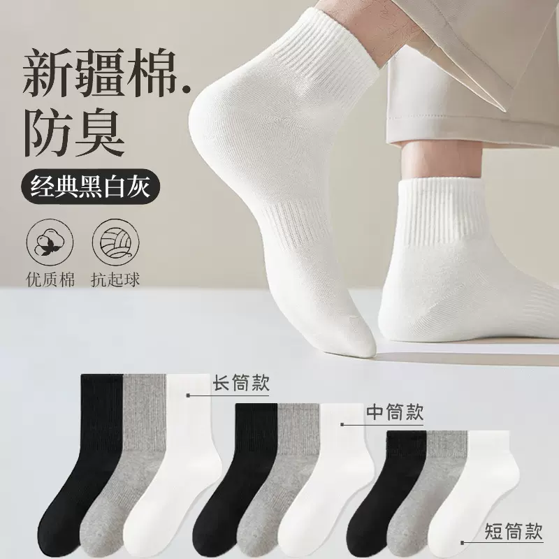 纯棉袜子男款防臭吸汗运动中筒袜无骨抗起球男士袜子诸暨袜子批发