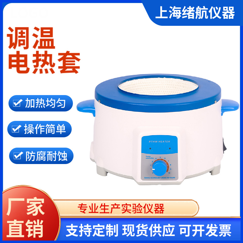 智能控温数显电热套ZNHW升温快高温恒温实验室加热套PTHW厂家包邮